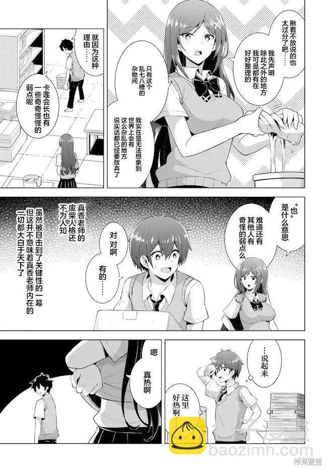 我的女友老師 - 第39話 - 3