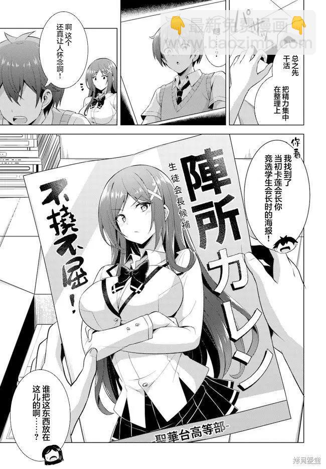我的女友老師 - 第39話 - 5