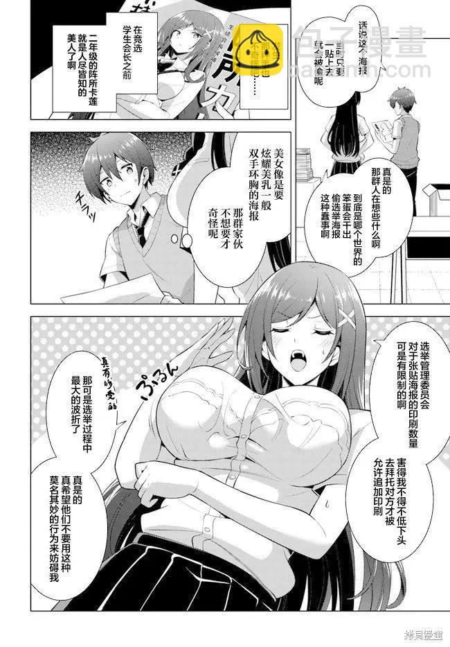 我的女友老師 - 第39話 - 6