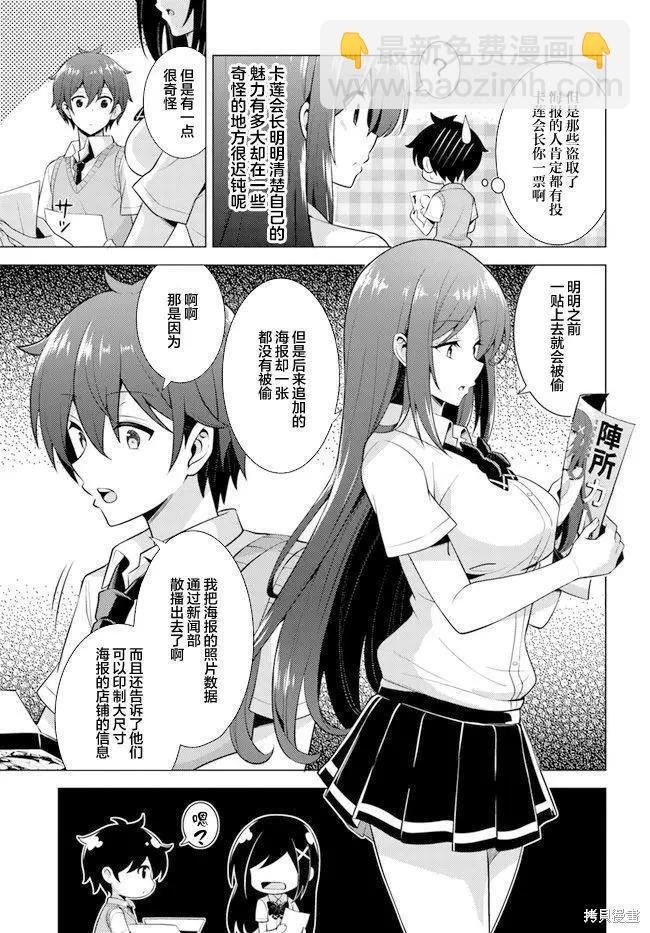 我的女友老師 - 第39話 - 1