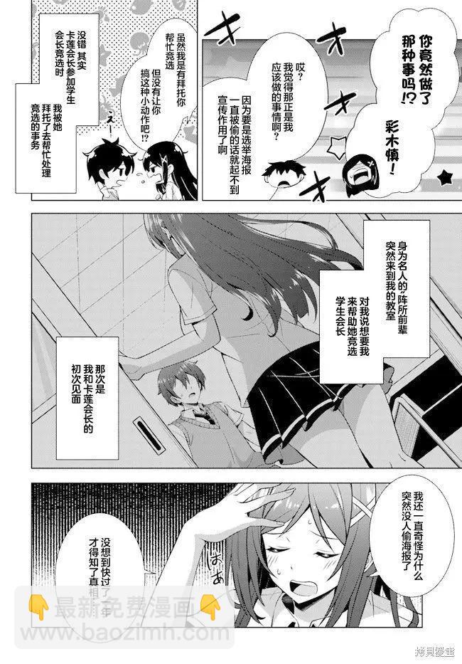 我的女友老師 - 第39話 - 2