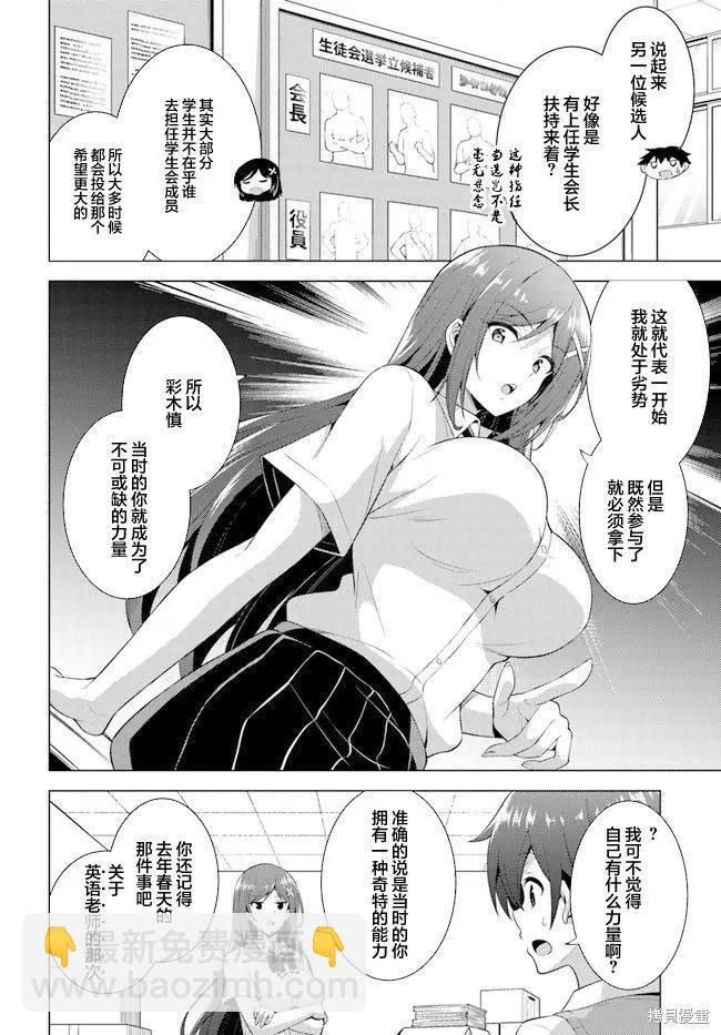 我的女友老師 - 第39話 - 4
