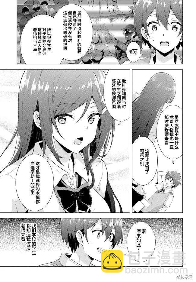 我的女友老師 - 第39話 - 5