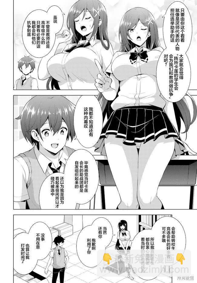 我的女友老師 - 第39話 - 6