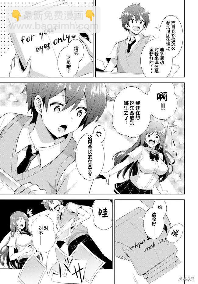 我的女友老師 - 第39話 - 1