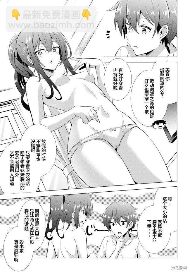 我的女友老師 - 第39話 - 3