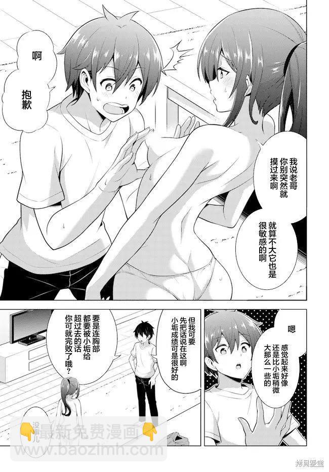 我的女友老師 - 第39話 - 5
