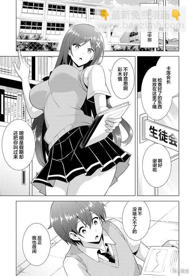 我的女友老師 - 第39話 - 1