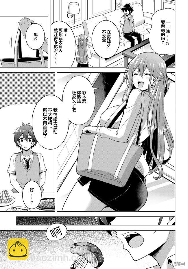 我的女友老師 - 第41話 - 1