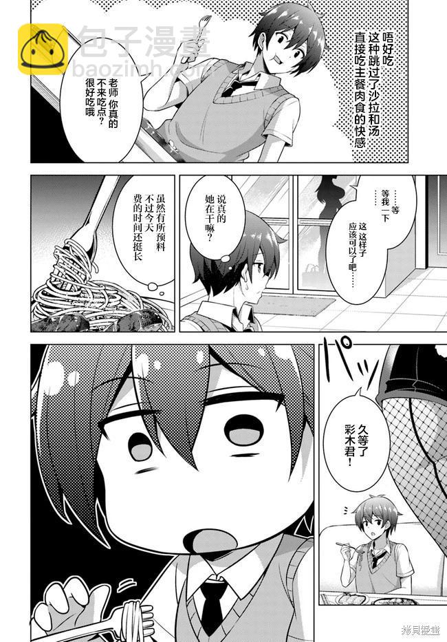 我的女友老師 - 第41話 - 2