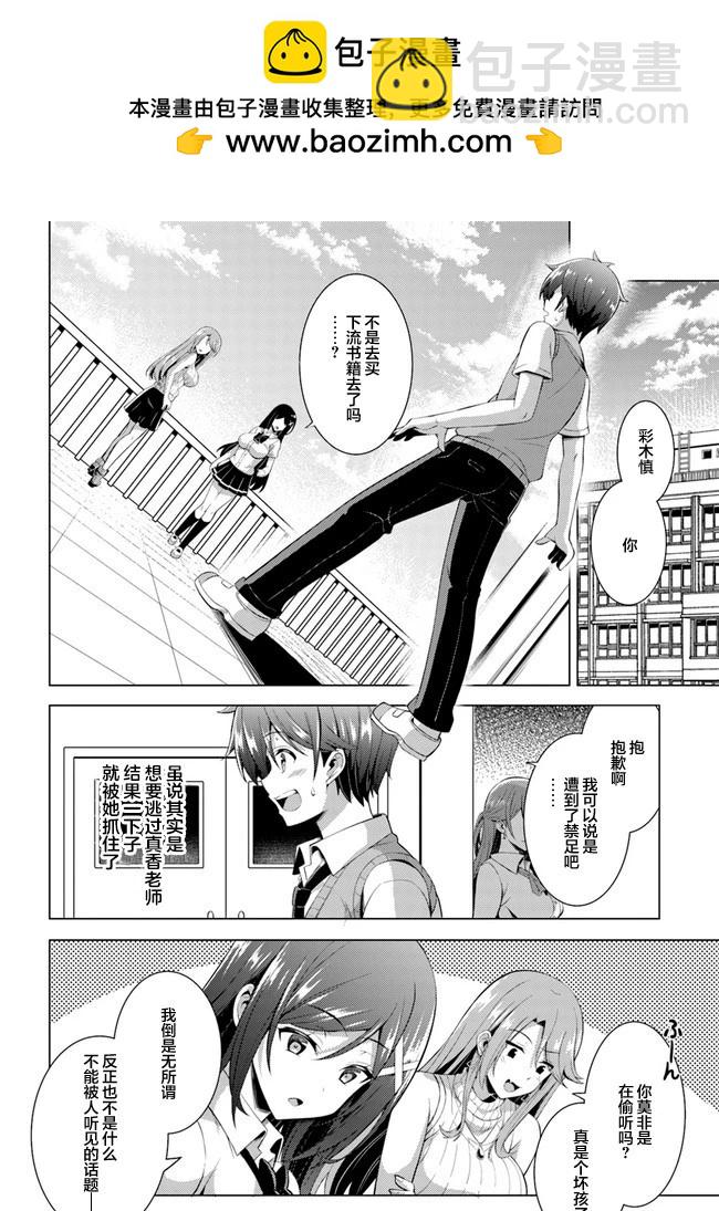 我的女友老師 - 第41話 - 2