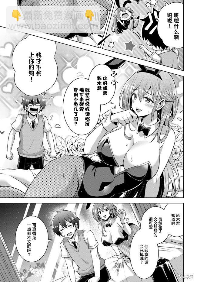 我的女友老師 - 第41話 - 5