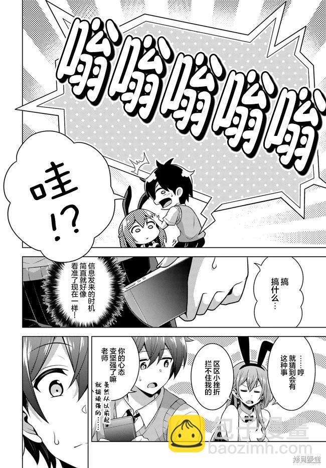 我的女友老師 - 第41話 - 4