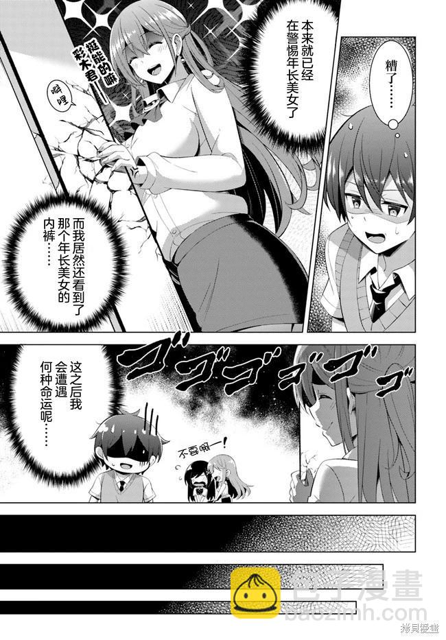 我的女友老師 - 第41話 - 1