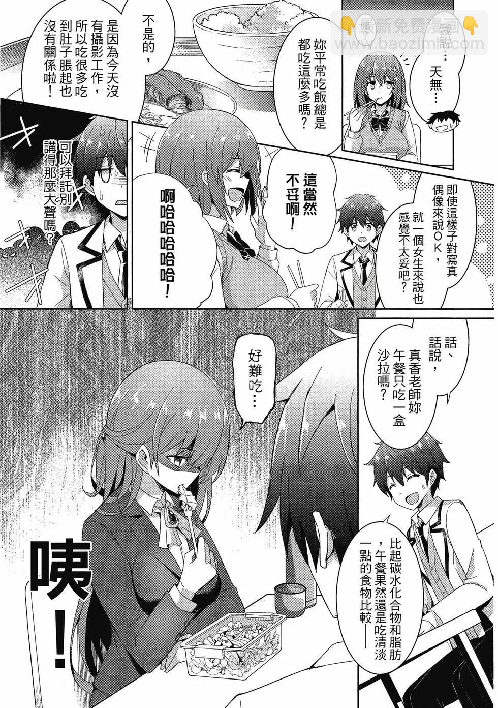 我的女友老師 - 第02卷(1/4) - 2