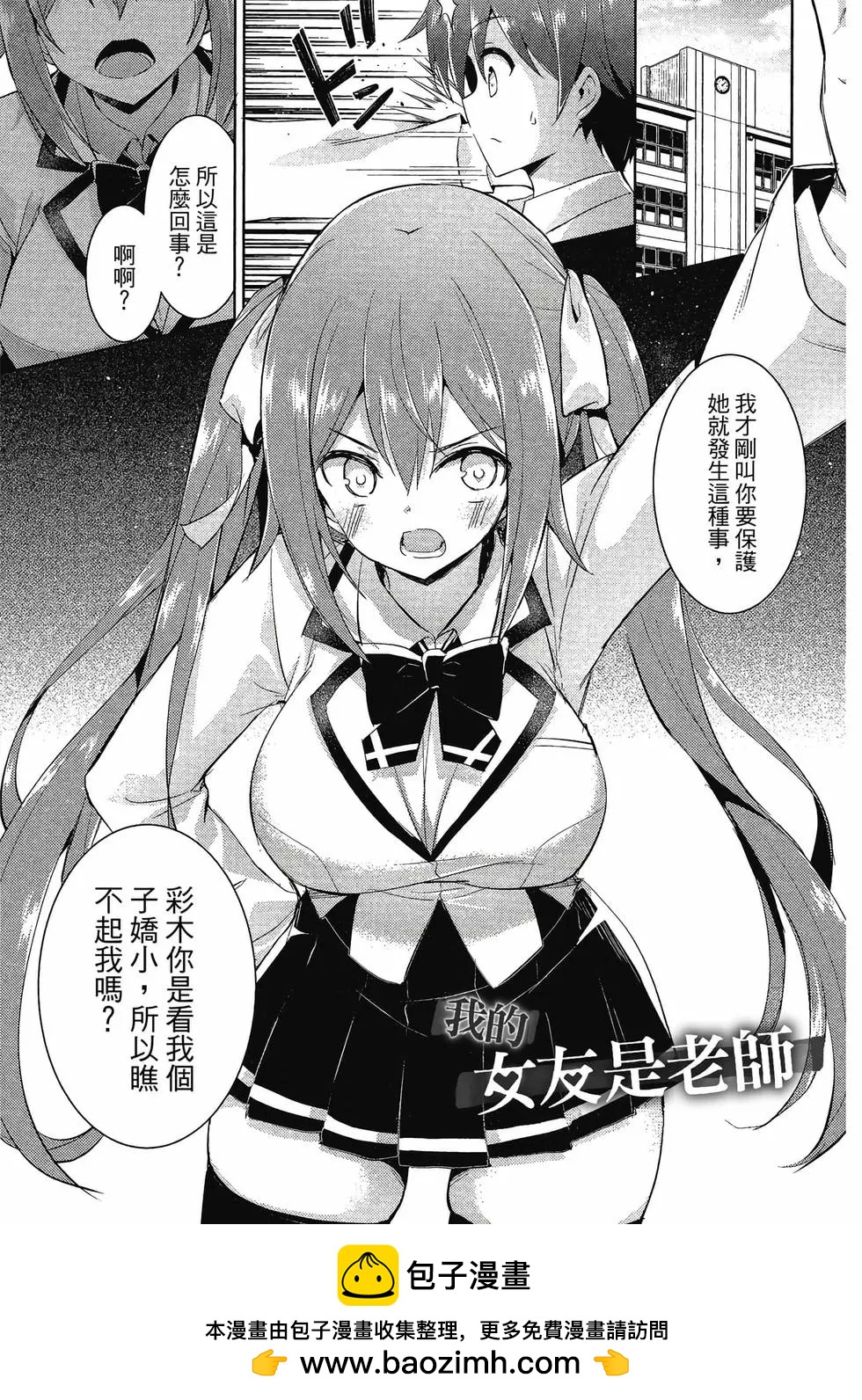 我的女友老師 - 第02卷(2/4) - 6