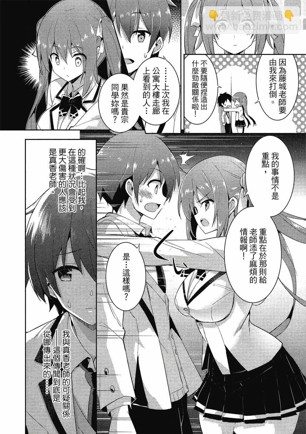 我的女友老師 - 第02卷(3/4) - 7