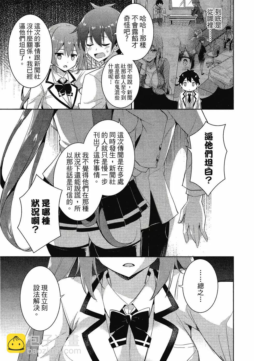 我的女友老師 - 第02卷(3/4) - 8