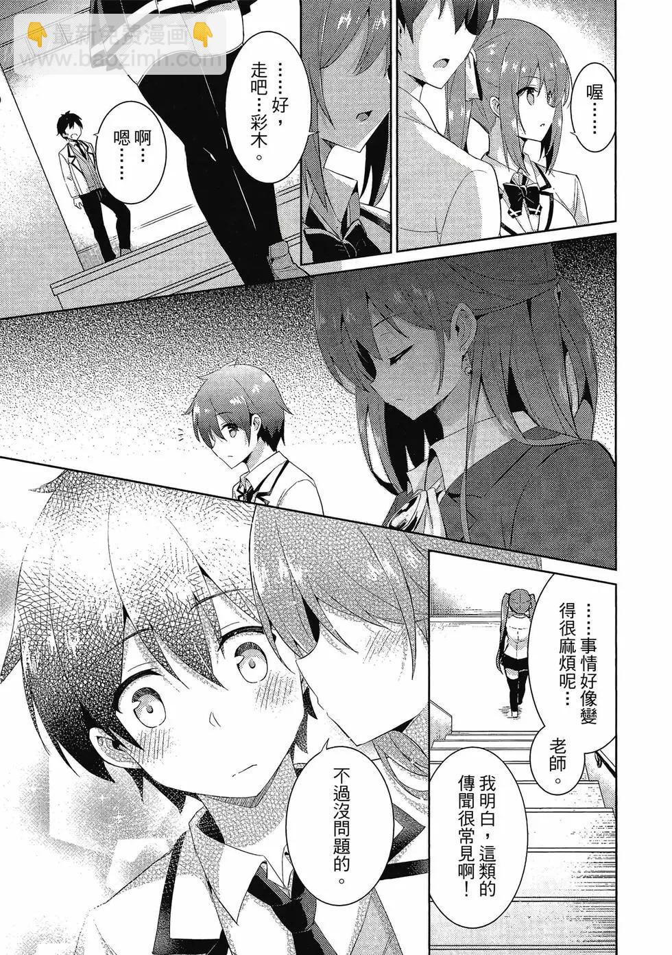 我的女友老師 - 第02卷(3/4) - 2