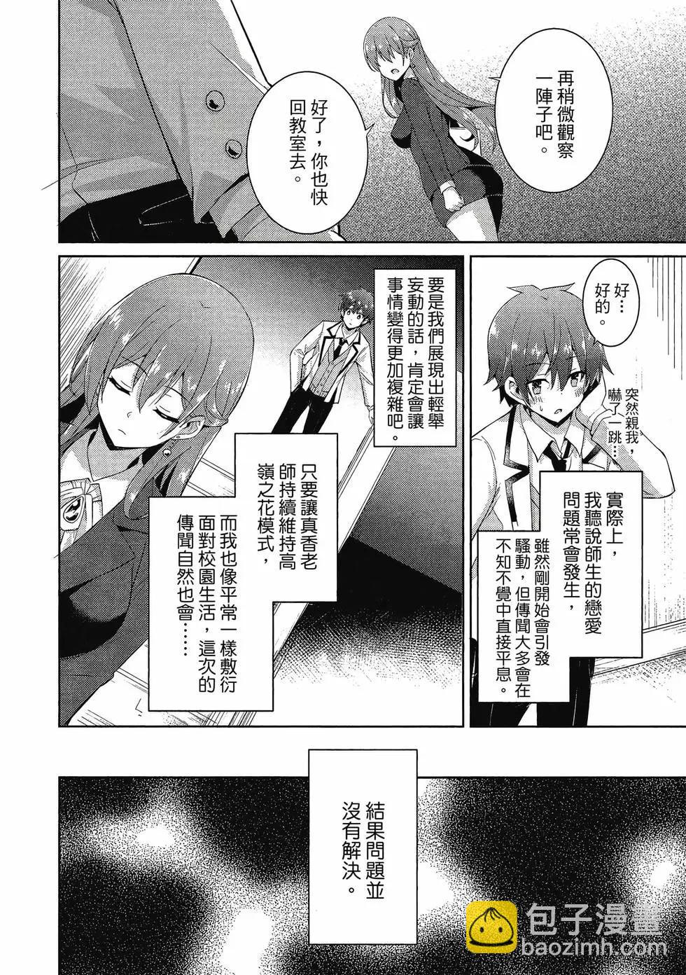 我的女友老師 - 第02卷(3/4) - 3