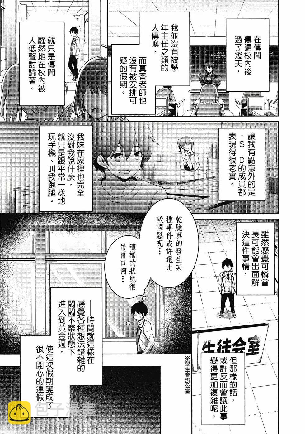 我的女友老師 - 第02卷(3/4) - 4