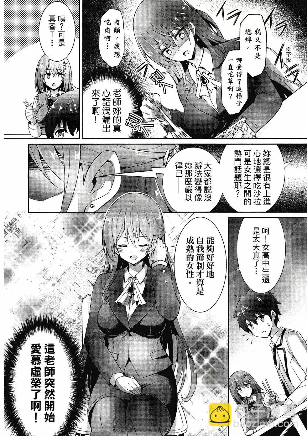 我的女友老師 - 第02卷(1/4) - 3