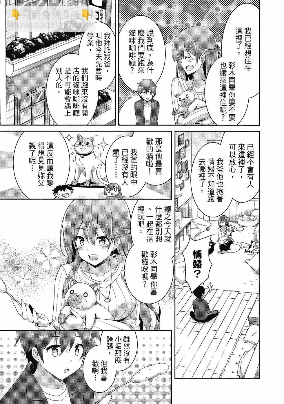 我的女友老師 - 第02卷(3/4) - 6