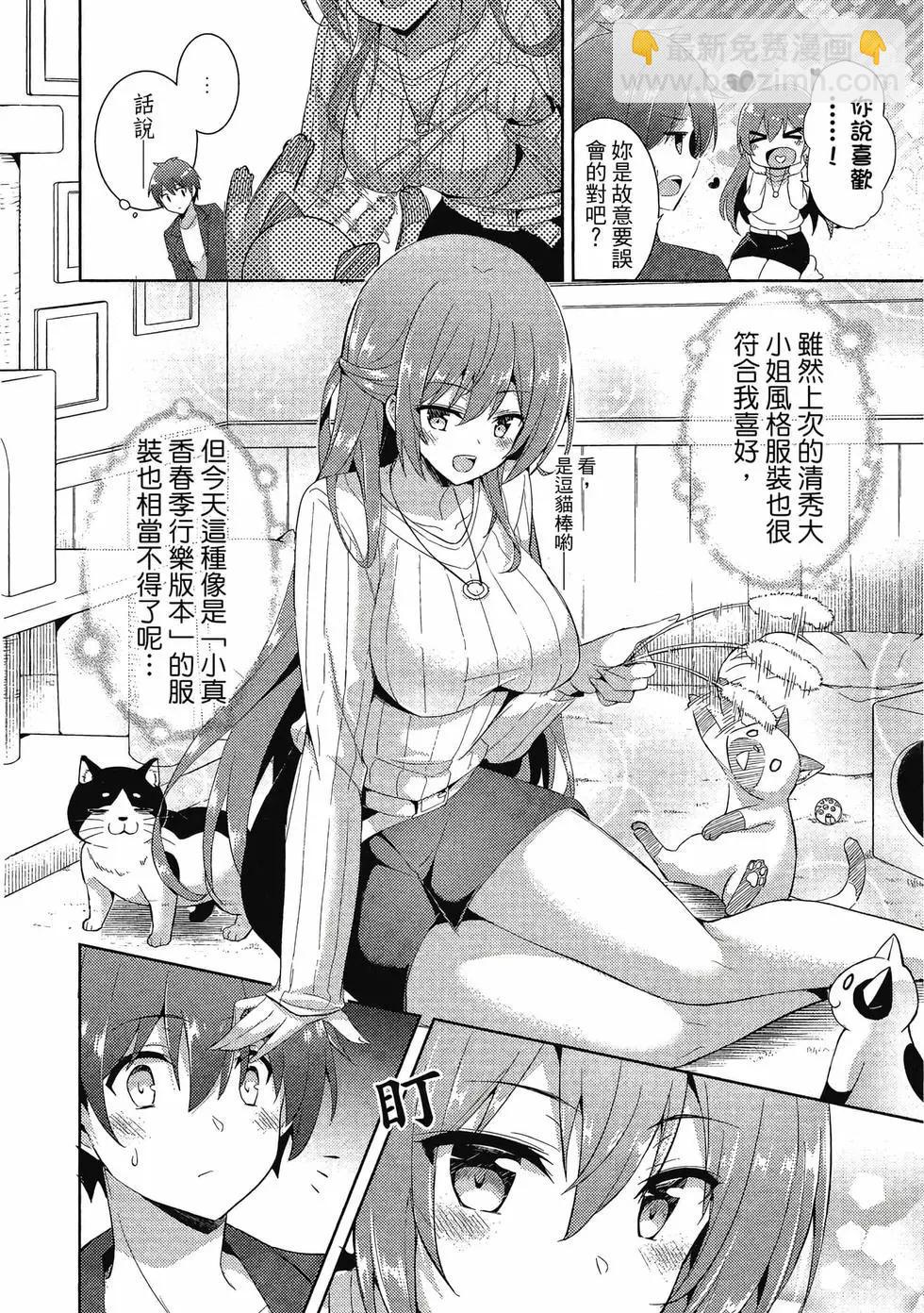 我的女友老師 - 第02卷(3/4) - 7