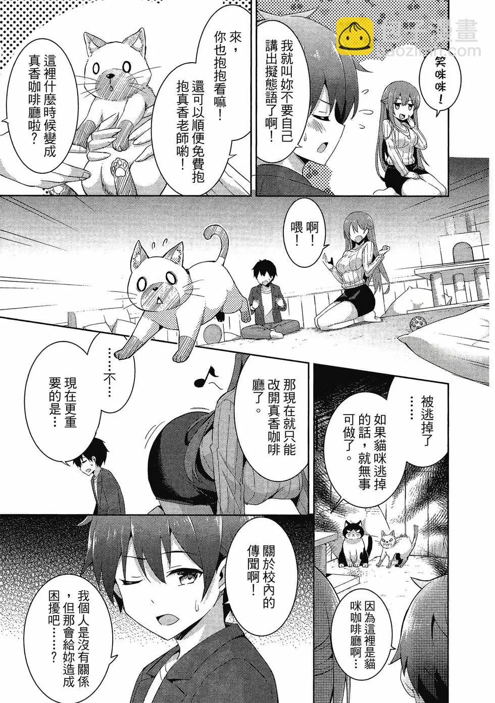 我的女友老師 - 第02卷(3/4) - 8