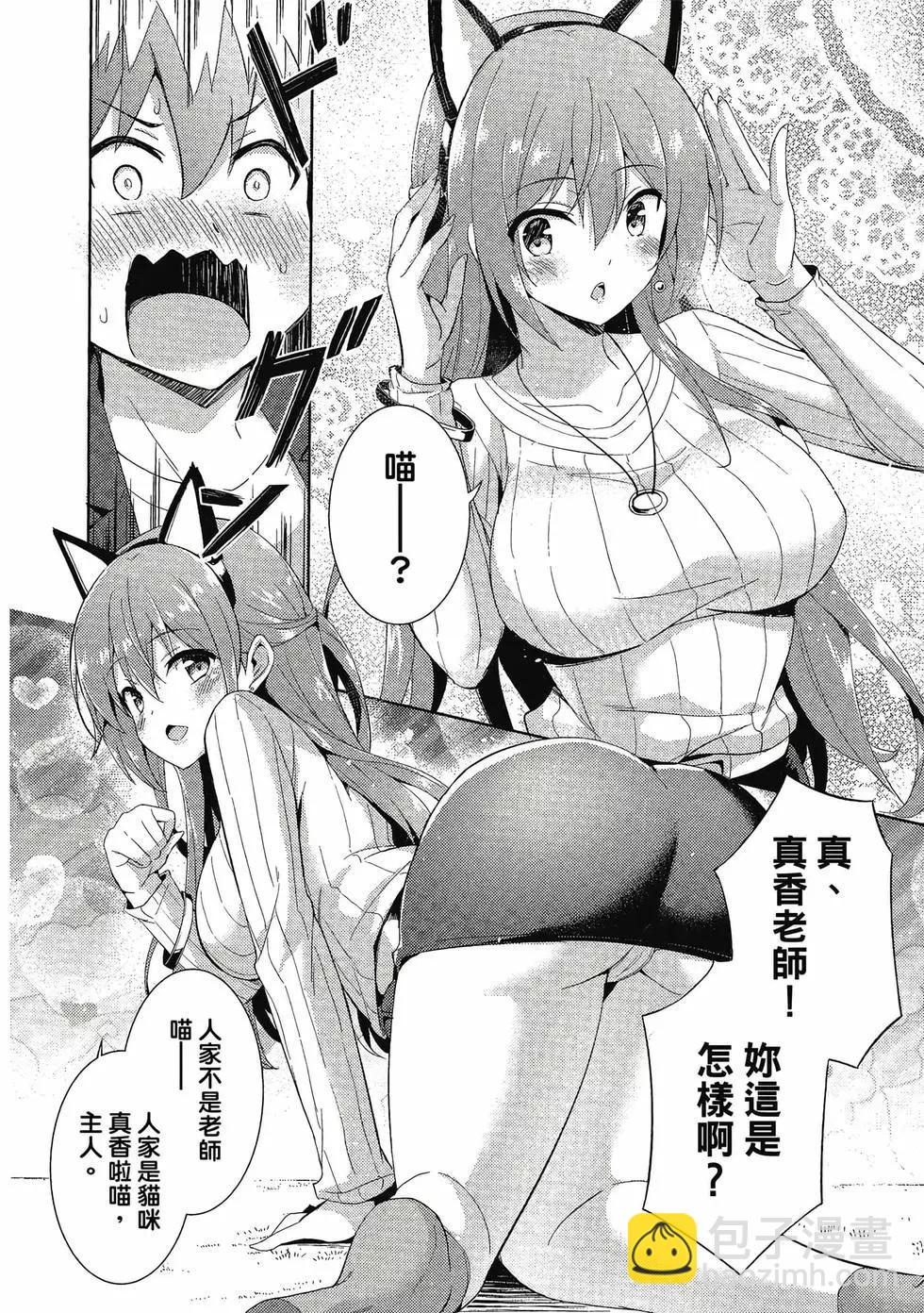 我的女友老師 - 第02卷(3/4) - 1