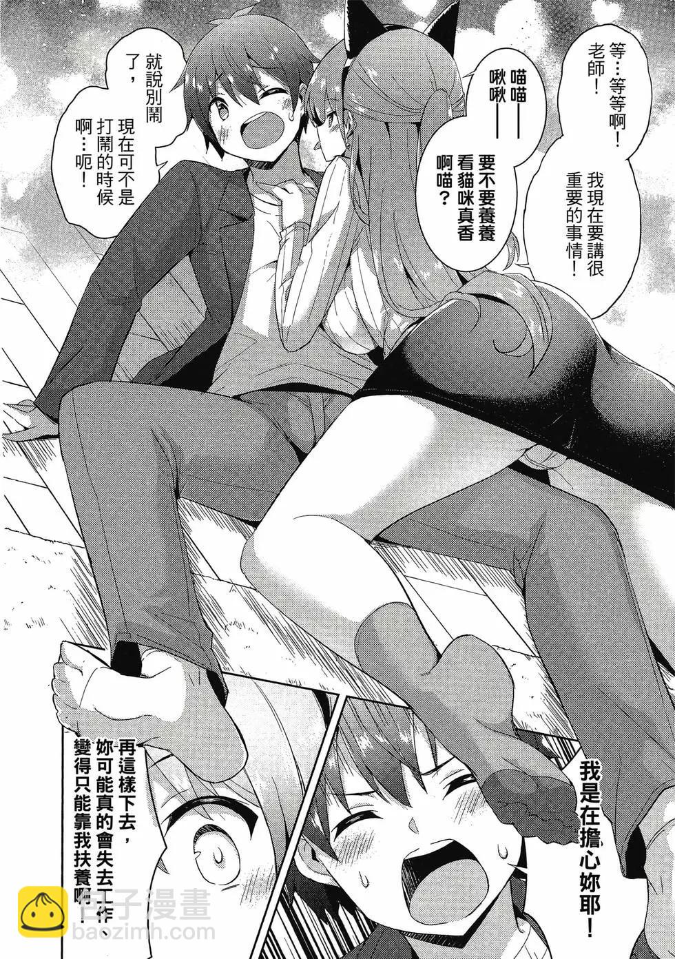 我的女友老師 - 第02卷(3/4) - 3
