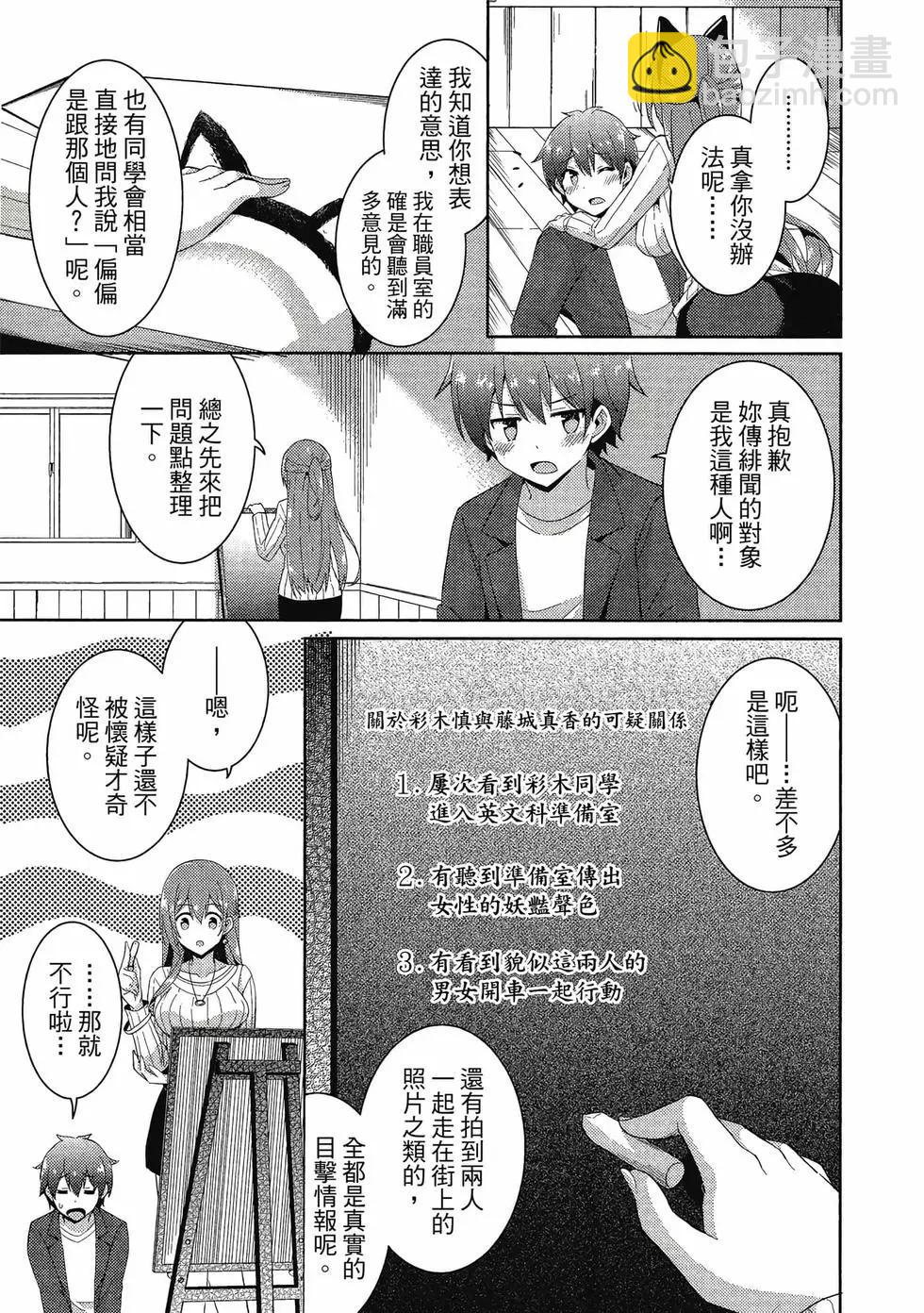 我的女友老師 - 第02卷(3/4) - 4