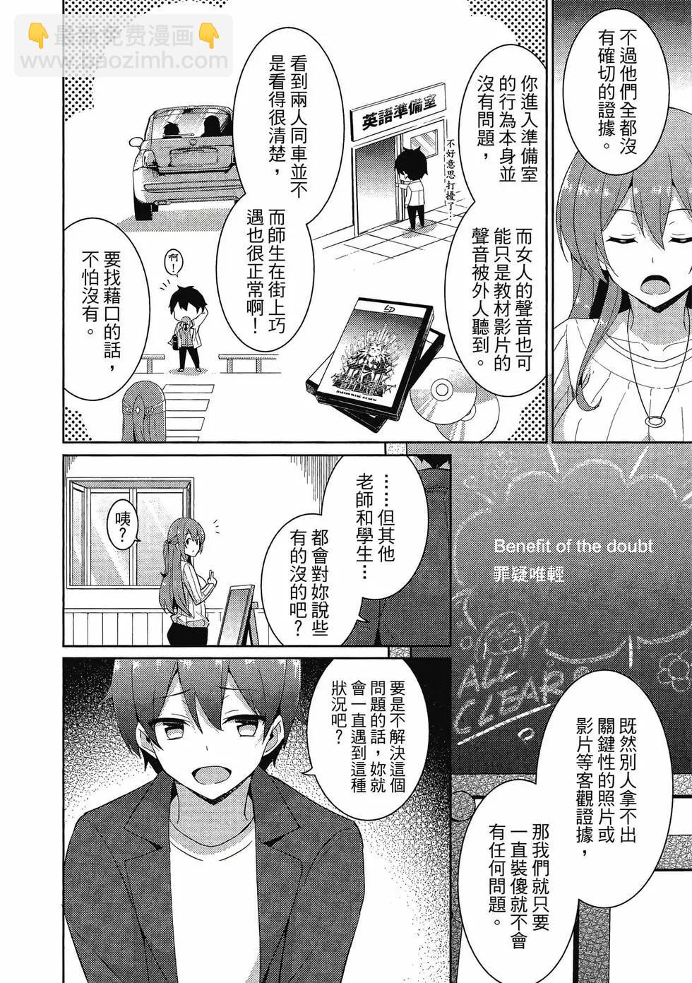 我的女友老師 - 第02卷(3/4) - 5