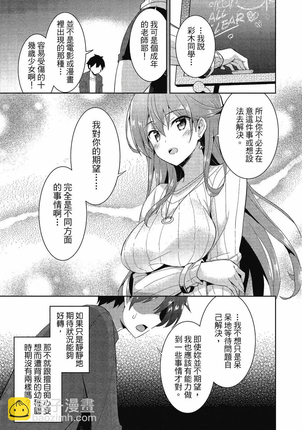 我的女友老師 - 第02卷(3/4) - 6