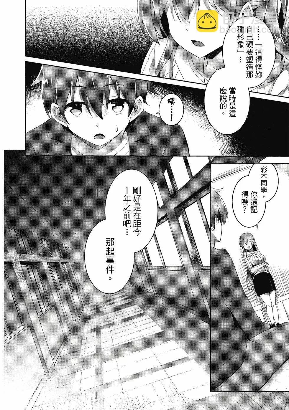 我的女友老師 - 第02卷(3/4) - 7