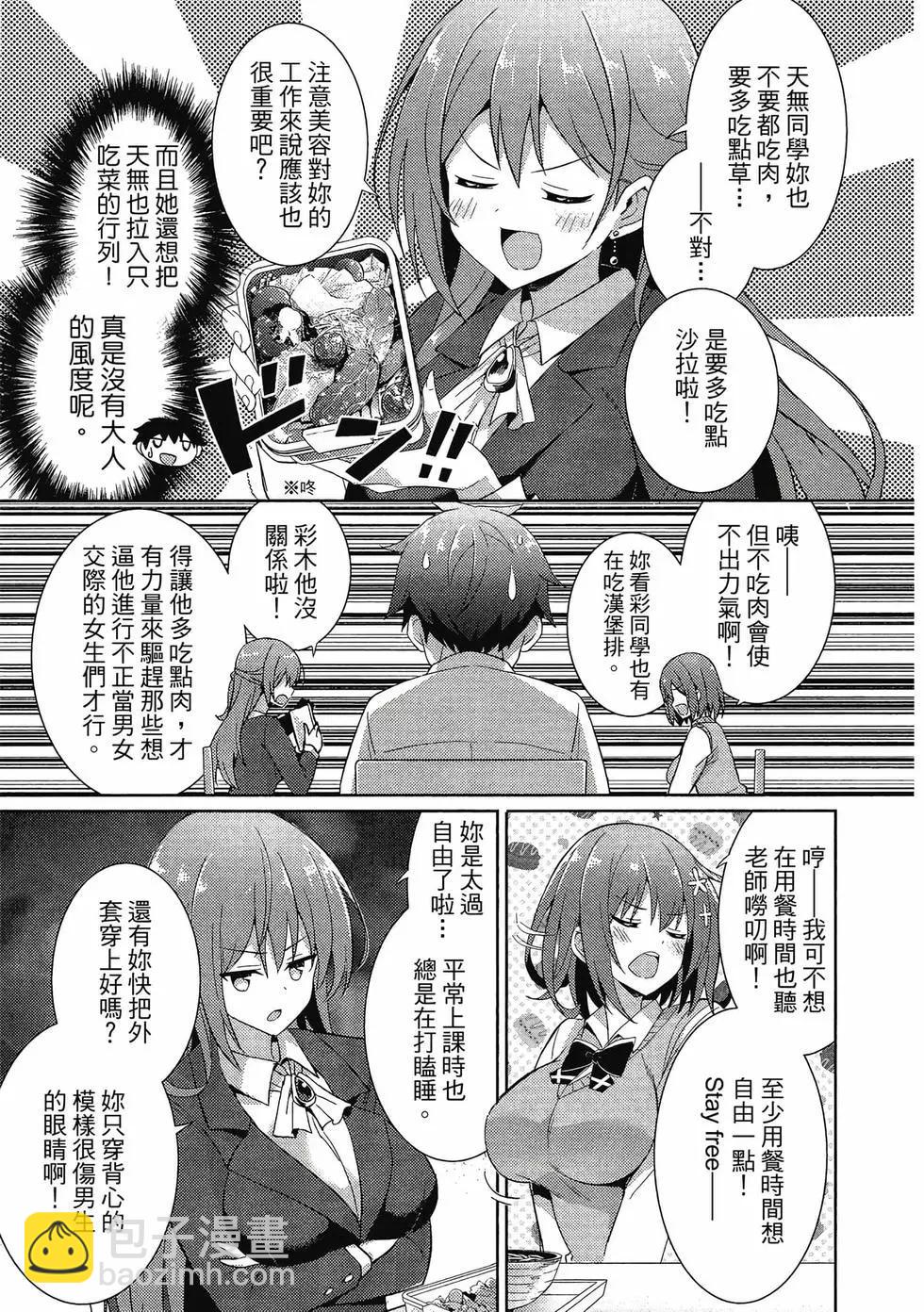 我的女友老師 - 第02卷(1/4) - 4