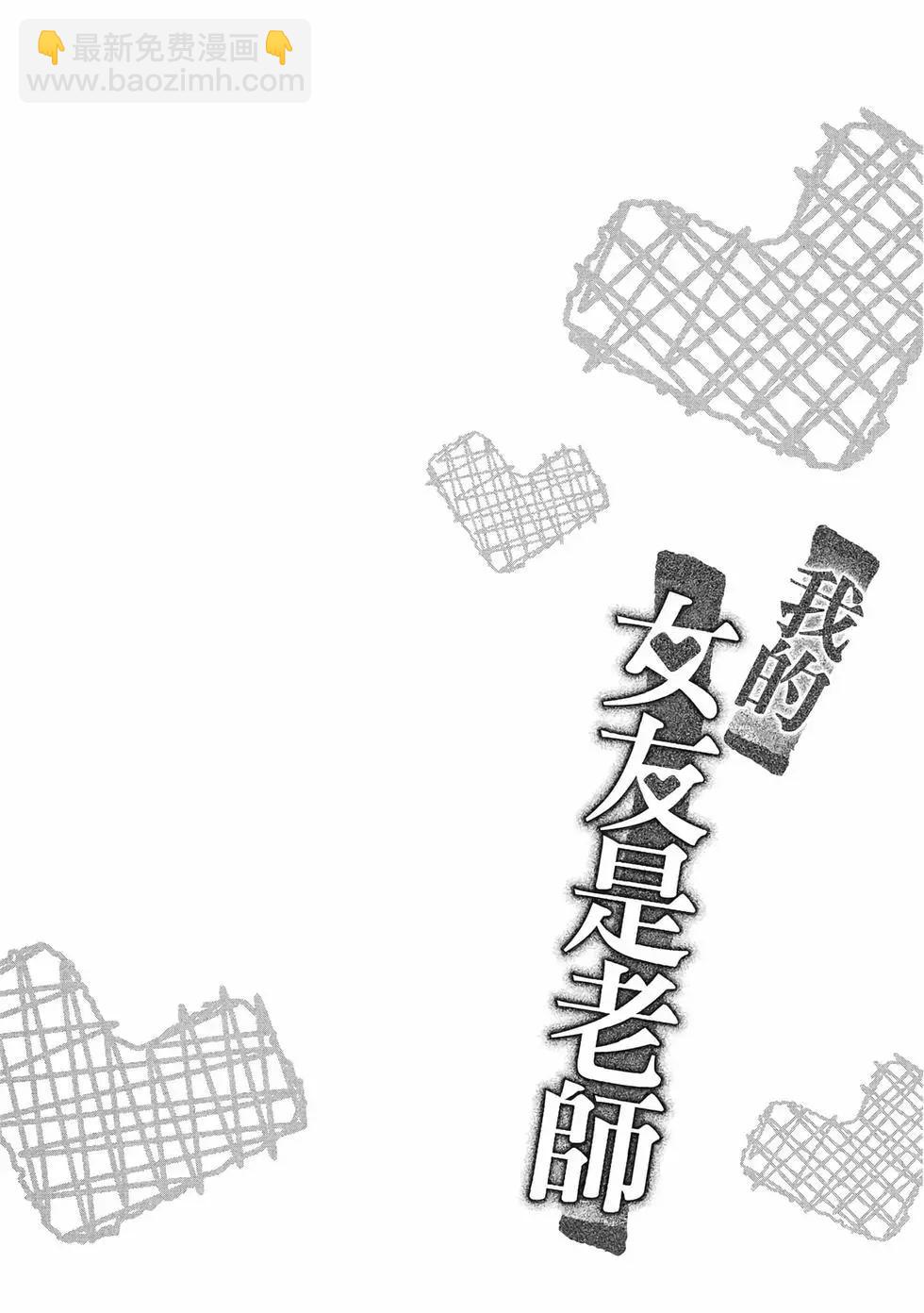 我的女友老師 - 第02卷(3/4) - 1