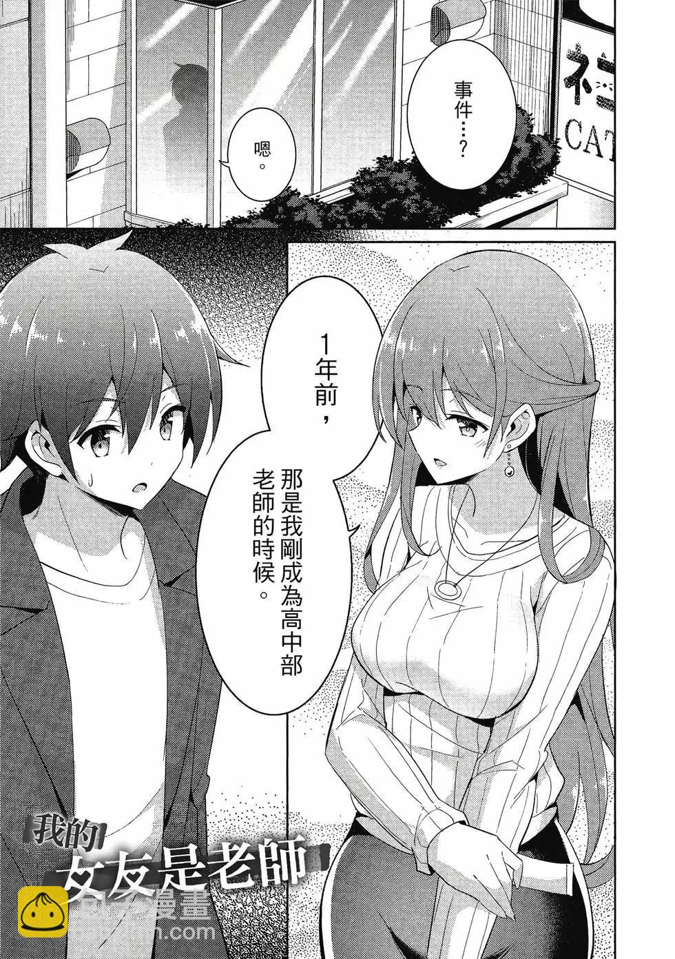 我的女友老師 - 第02卷(3/4) - 2