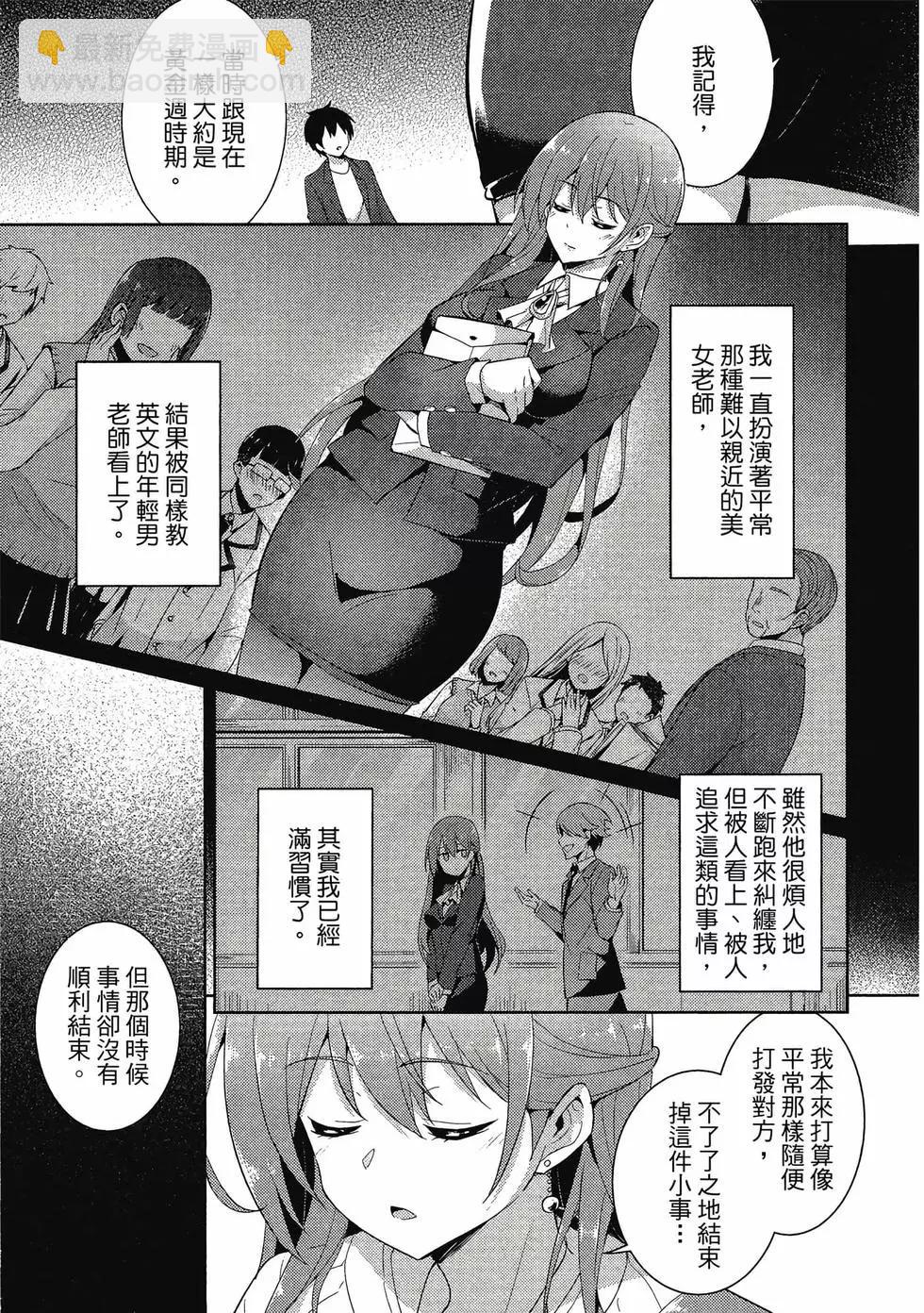 我的女友老師 - 第02卷(3/4) - 4