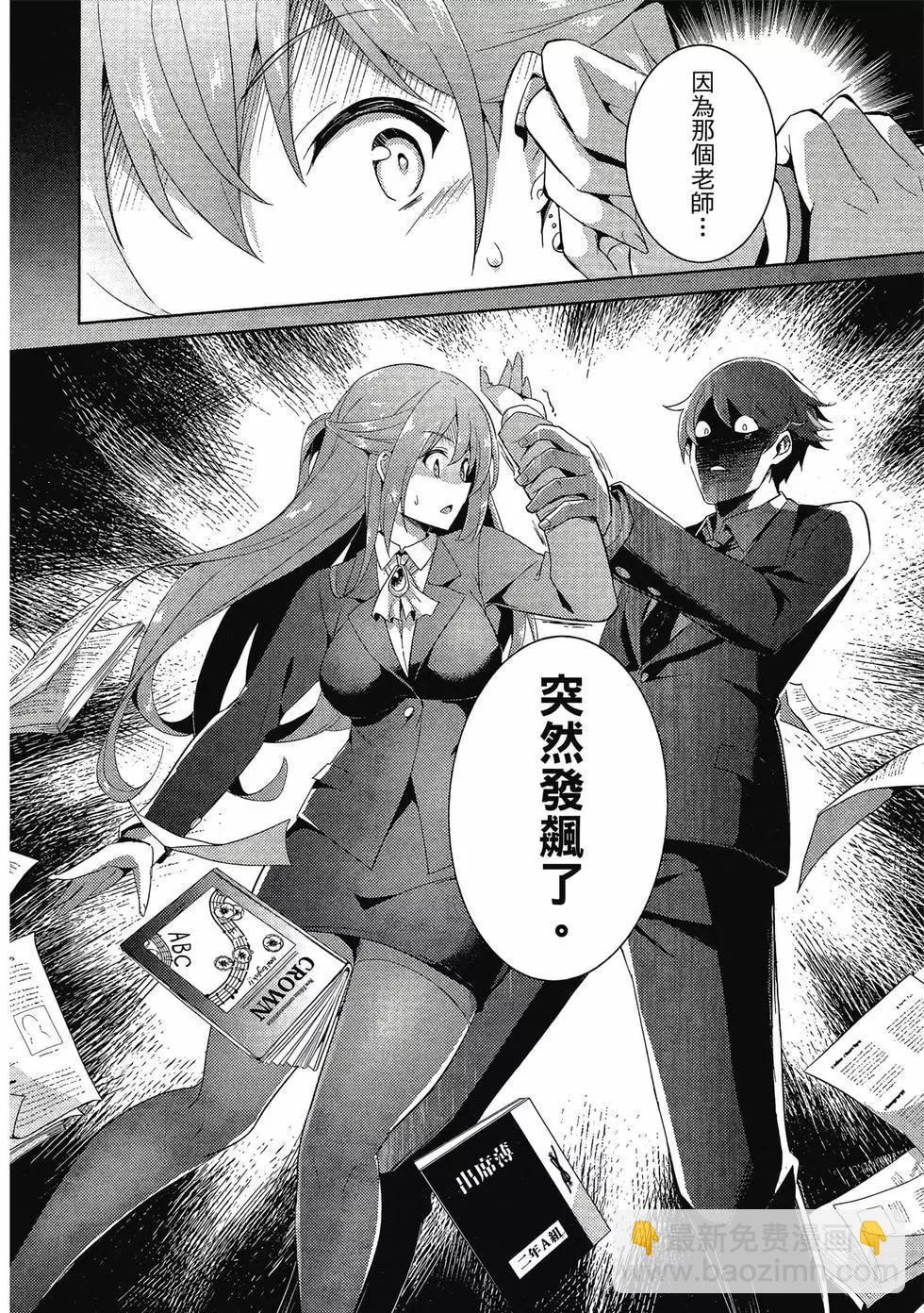 我的女友老師 - 第02卷(3/4) - 5