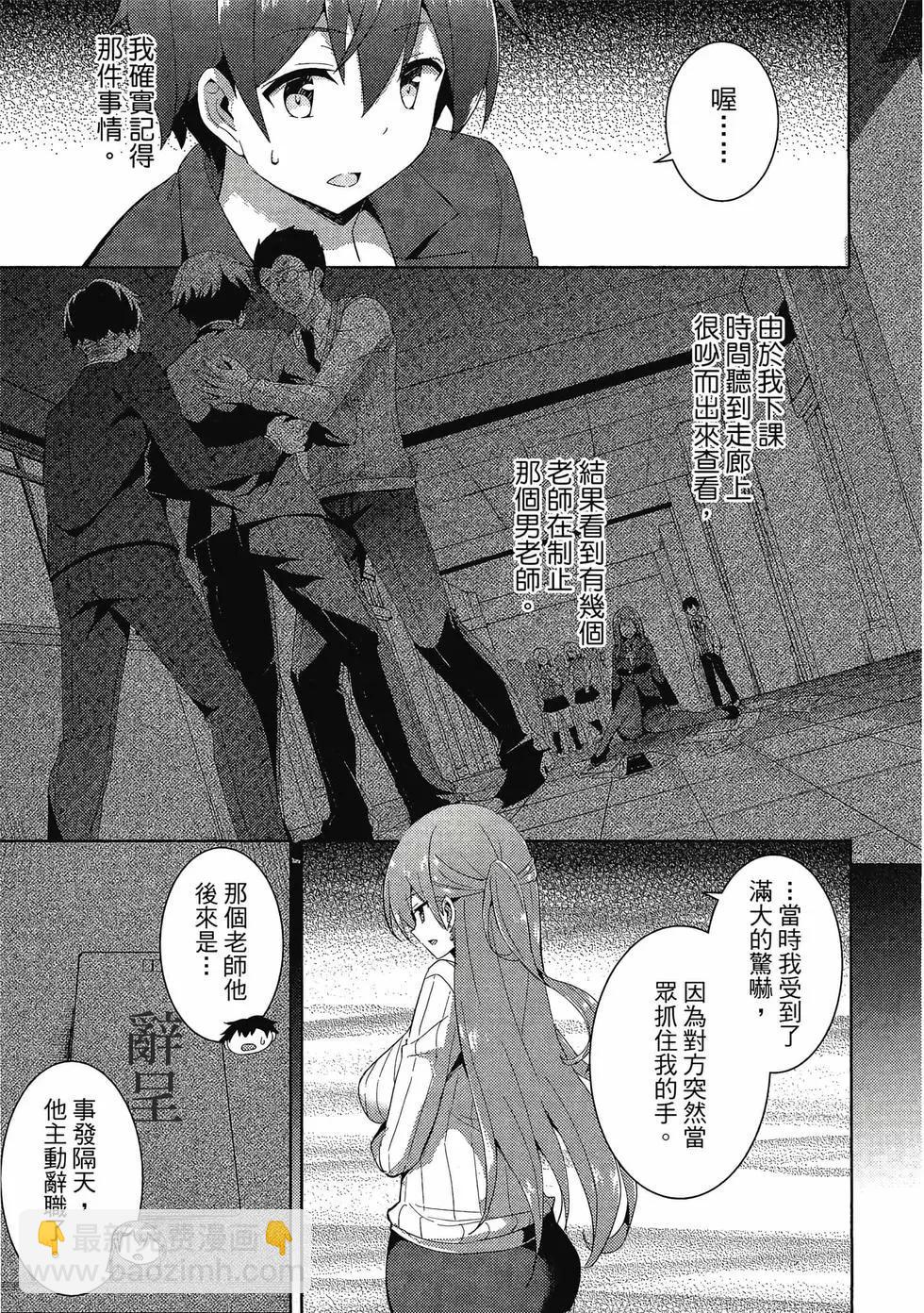 我的女友老師 - 第02卷(3/4) - 6