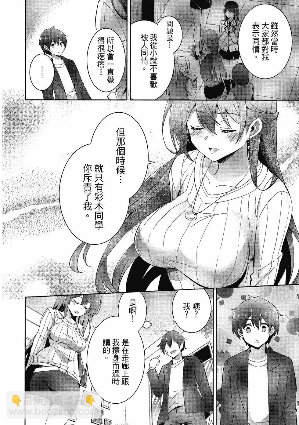 我的女友老師 - 第02卷(3/4) - 7