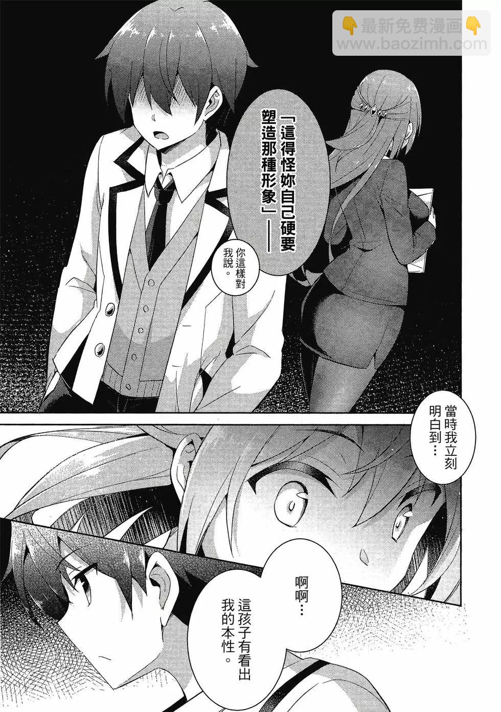 我的女友老師 - 第02卷(3/4) - 8