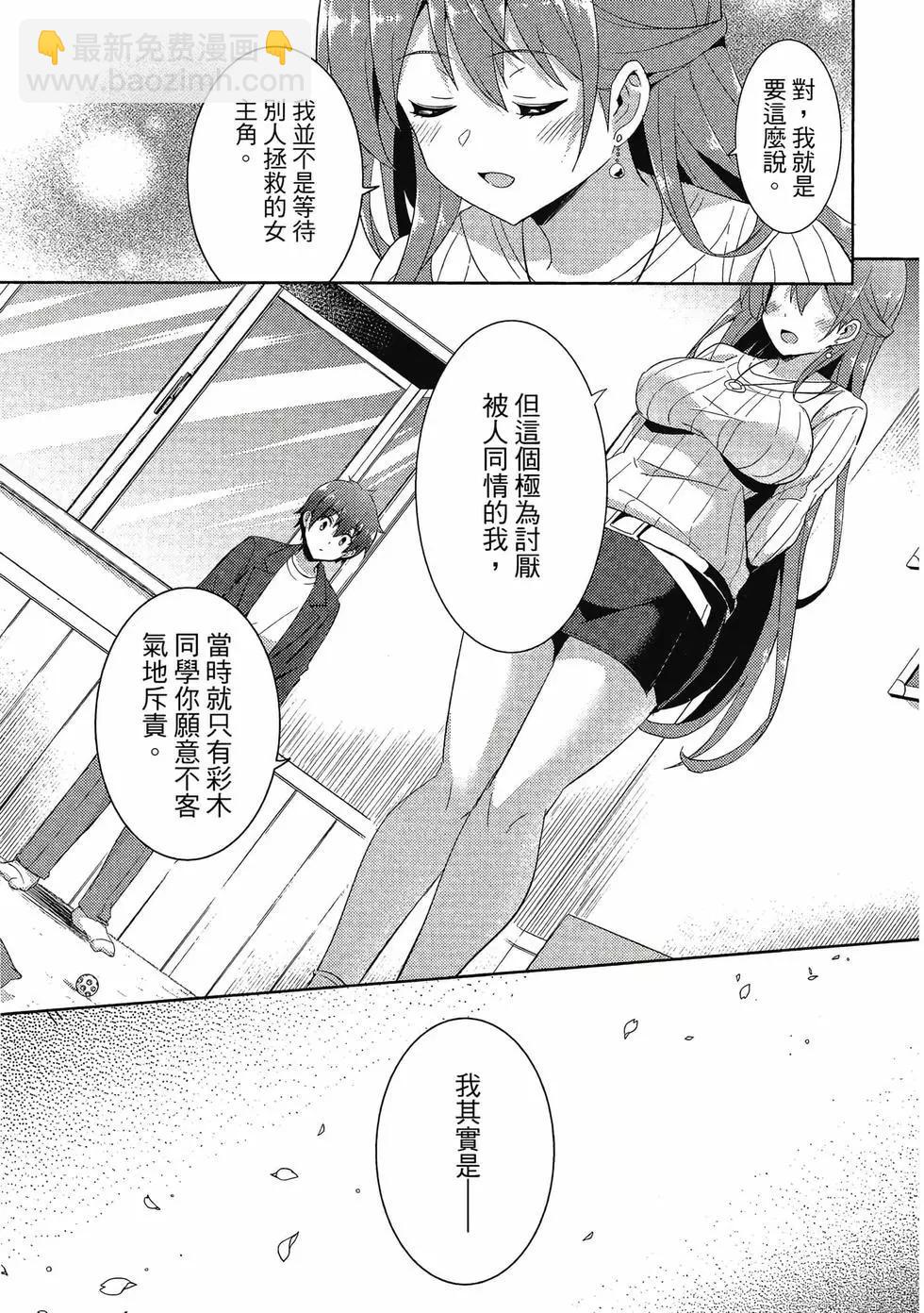 我的女友老師 - 第02卷(3/4) - 2