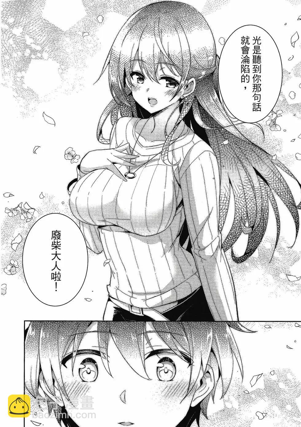 我的女友老師 - 第02卷(3/4) - 3