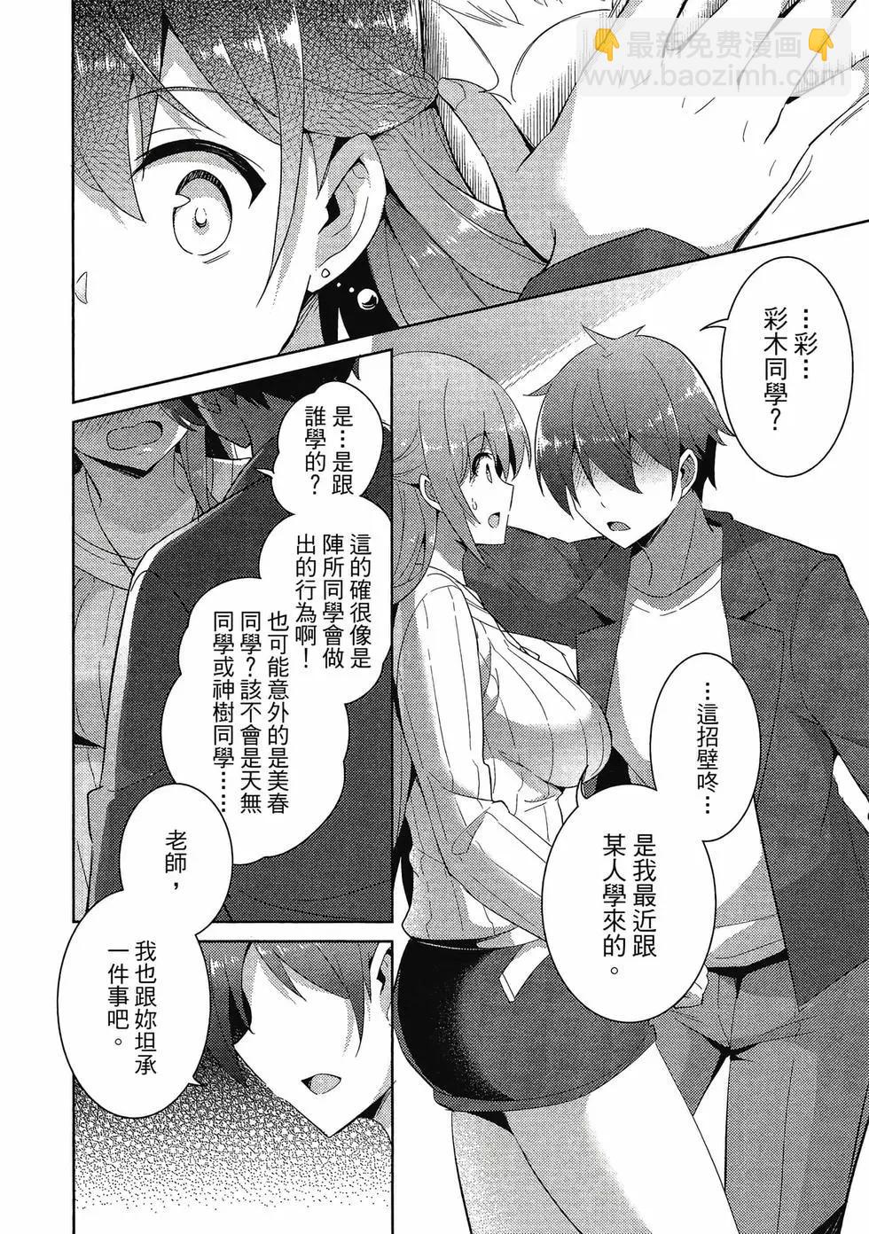 我的女友老師 - 第02卷(3/4) - 5