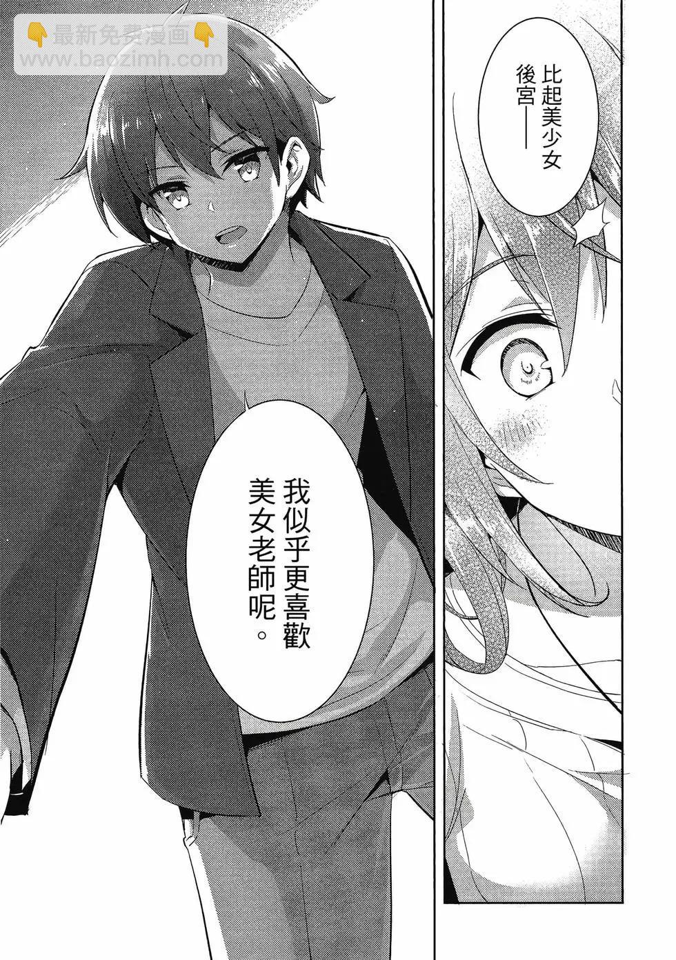 我的女友老師 - 第02卷(3/4) - 6