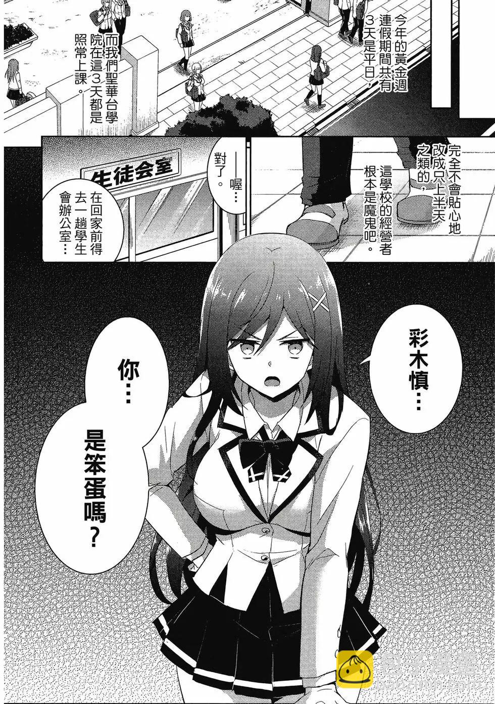 我的女友老師 - 第02卷(3/4) - 7