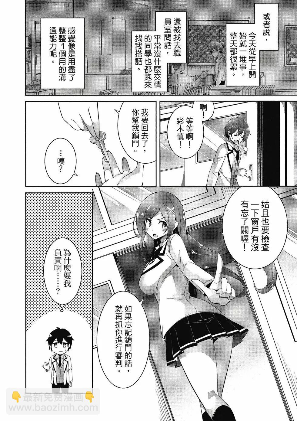 我的女友老師 - 第02卷(3/4) - 1