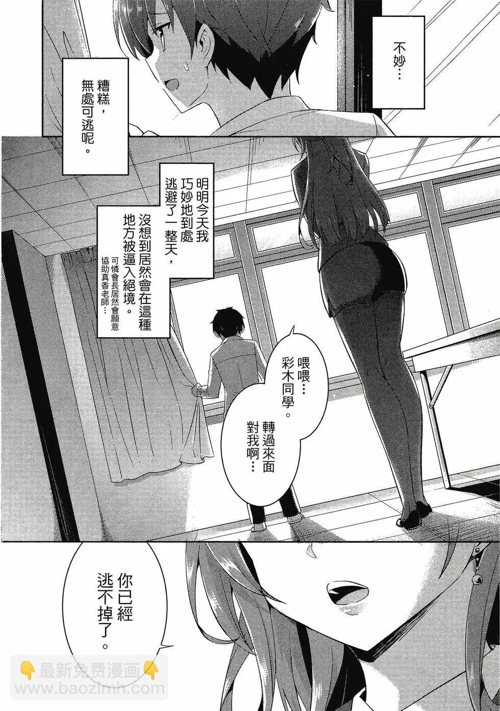 我的女友老師 - 第02卷(3/4) - 3